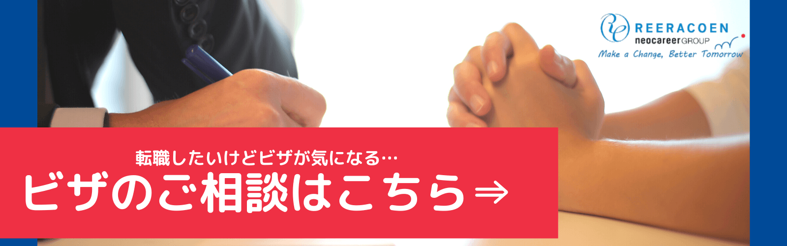 Image 23: ビザ相談