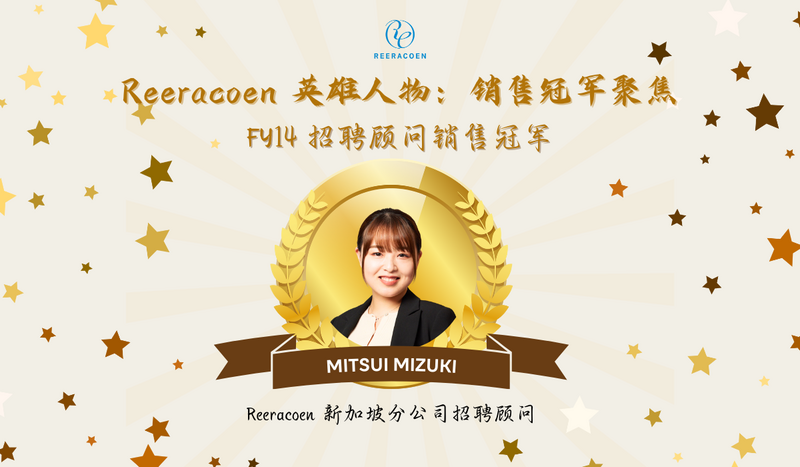 “先行动，后思考” — 光井瑞希如何在短短一年内脱颖而出