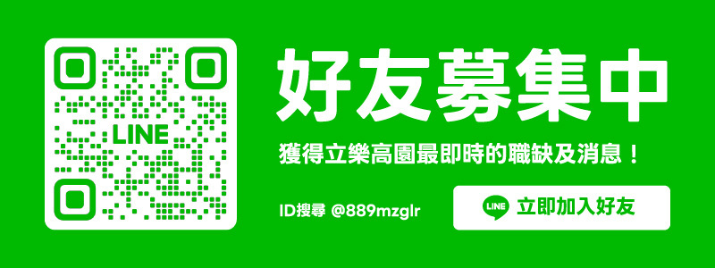立樂高園LINE好友募集中