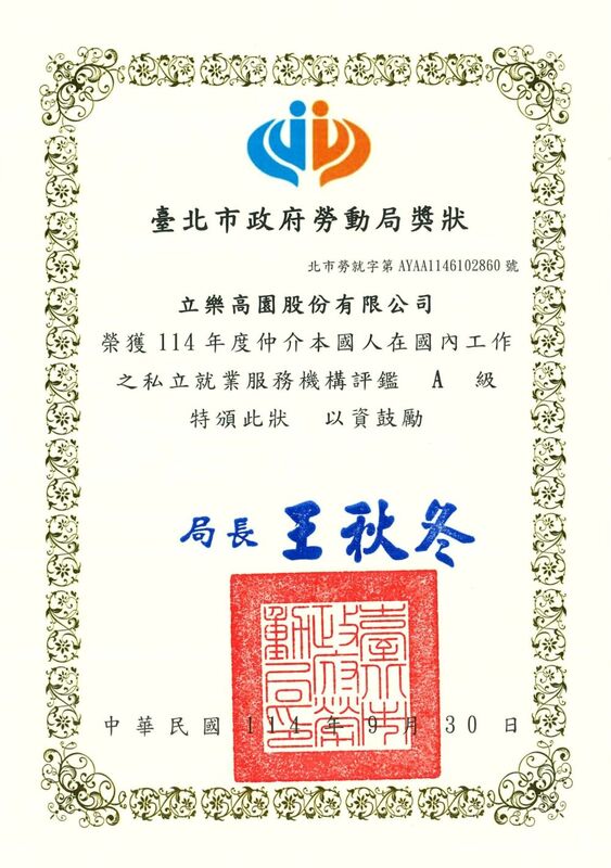 Reeracoen Taiwan Achieves "A" Rating for the Second Consecutive Year! Taipei City Department of Labor Announces 2024 Assessment Results