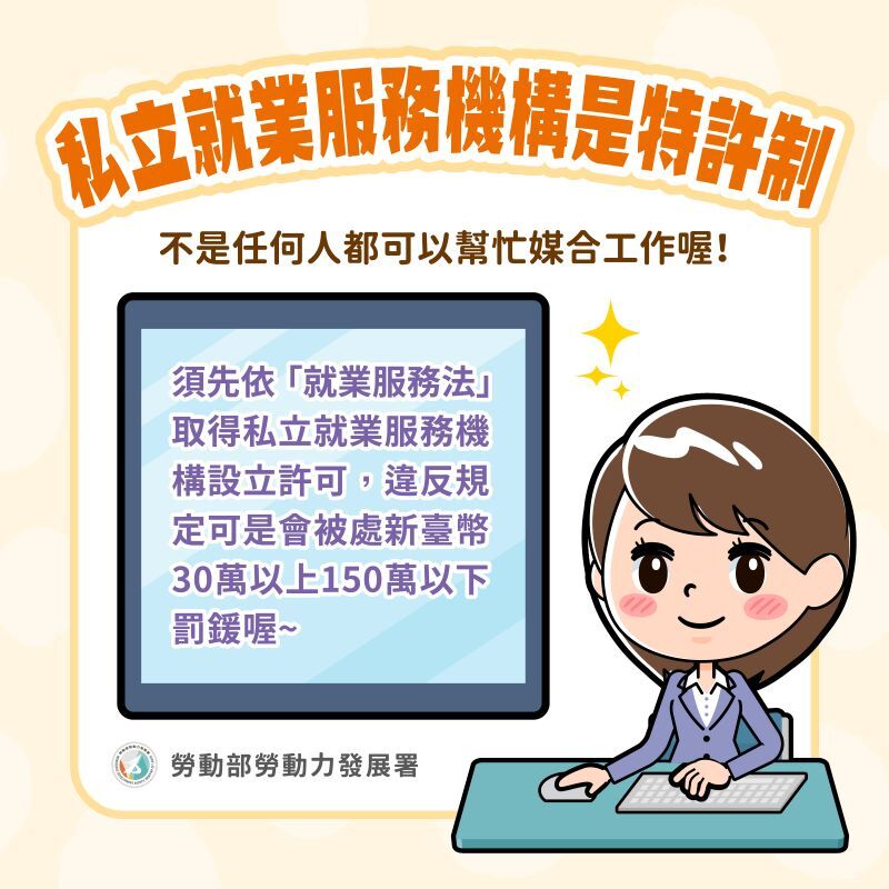 如何判斷仲介公司的專業與可信度？帶你了解「私立就業服務機構服務品質評鑑」
